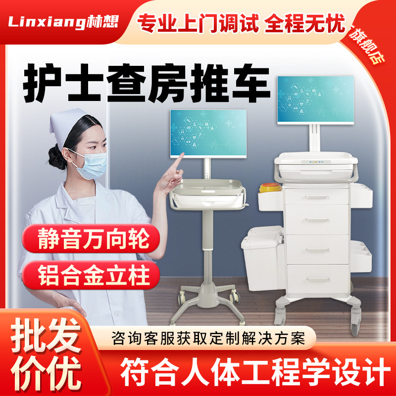搬运设备查房工具车医院用手术室查房车电脑无线移动信息护理推车