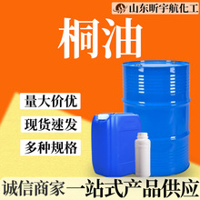 桐油纯天然生熟桐油一级木材防水防腐防裂耐腐蚀快干木蜡油 桐油