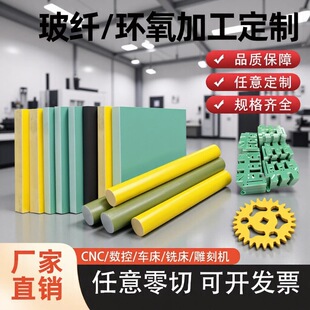 FR4���w���Sɫ�h����֬��ˮ�Gɫ�h�����͸ߜؽ^����CNC���ܼӹ�