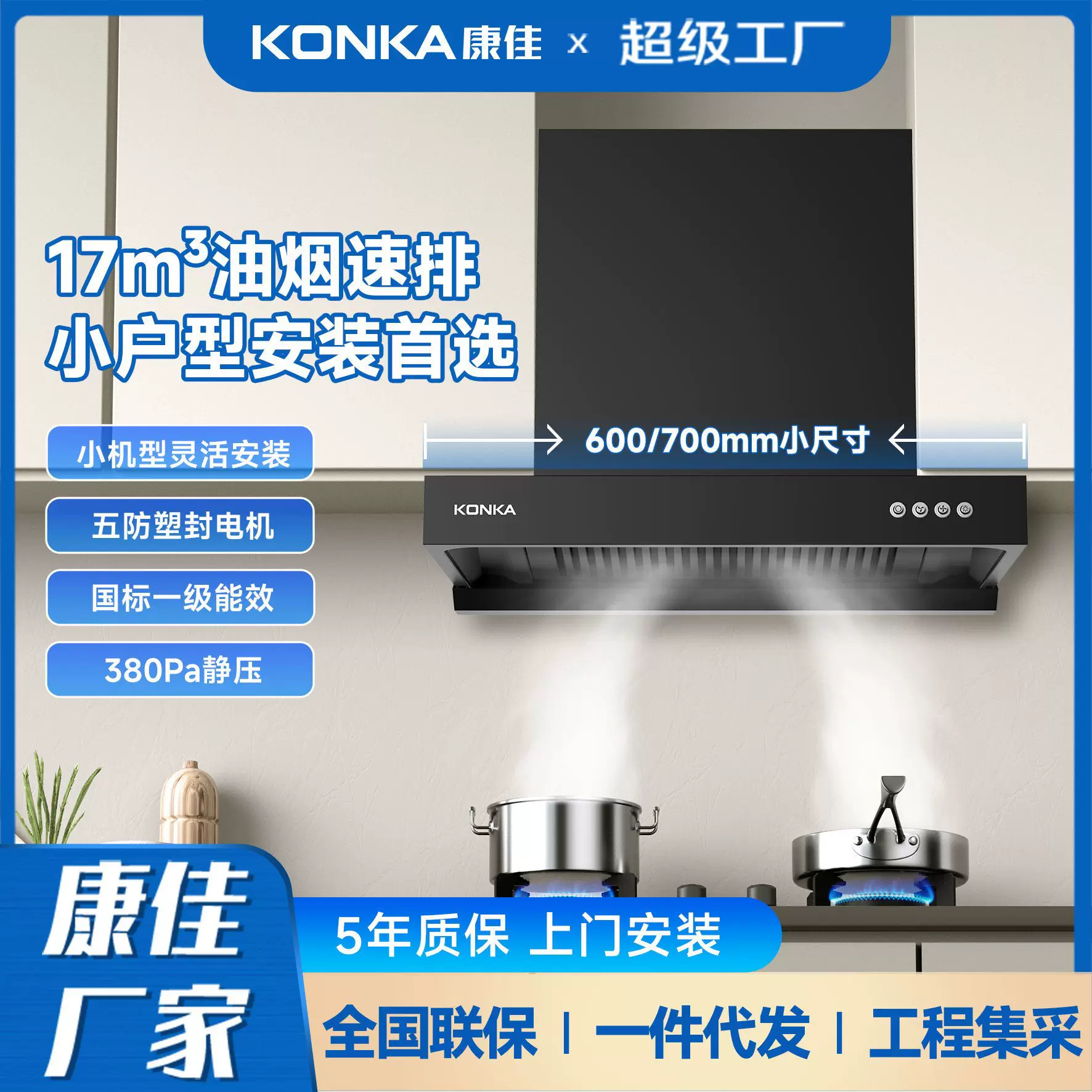 康佳厂家直销600宽700宽顶吸油烟机家用 公寓小尺寸抽油烟机批发