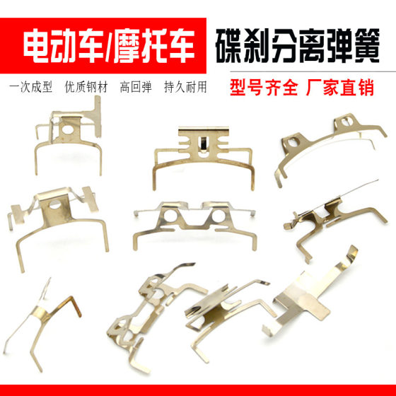 Electric vehicle brake pad separator spring card lower pump double pump small goldfish disc three disc brake plate return separation shrapnel