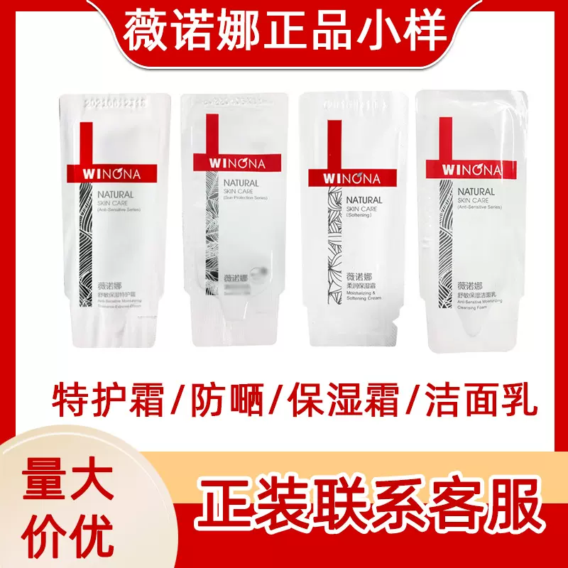 薇诺娜舒敏保湿特护霜小样2g柔润保湿霜洁面乳生物膜2g片装