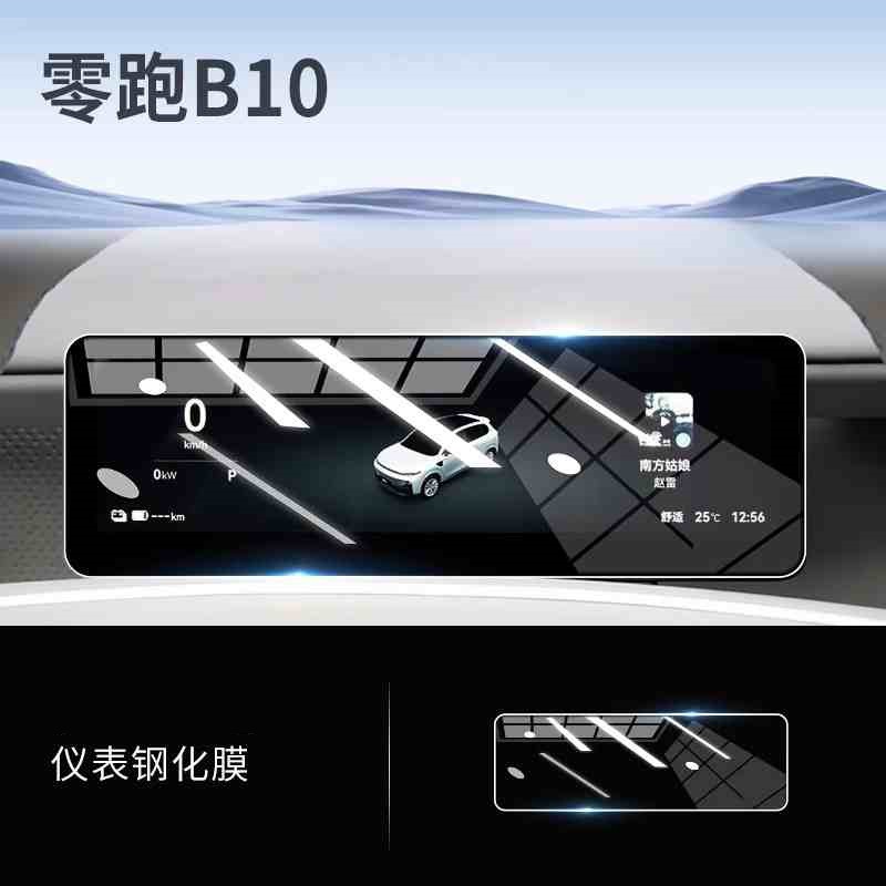 Tempered Film Screen — Leapmotor Car interior film - 2025-leapmotor-b10-instrument-panel-blue-light-tempered-film