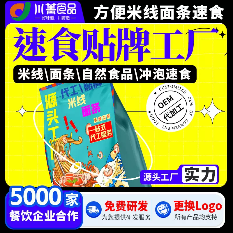 方便面速食冲泡羊肉牛肉米线面条流汁宽粉拉面酸辣粉贴牌代工厂家