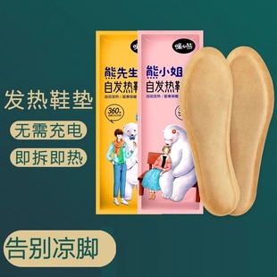 Winter special heating insole winter women's self-heating constant temperature heating foot warmer winter foot warmer baby insole