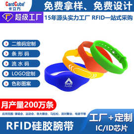 rfid硅胶腕带手环定制水上乐园游乐场nfc硅胶手环腕带门禁ic手环