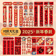 蛇年对联春联大礼包新款春节过年家用福字门贴新年布置装饰品