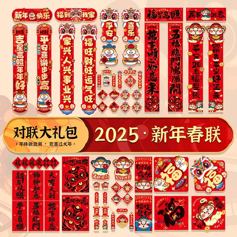 蛇年对联春联大礼包新款春节过年家用福字门贴新年布置装饰品