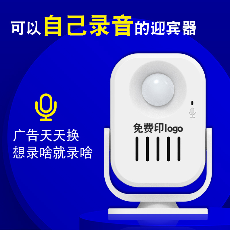 门口欢迎光临感应器店铺进门语音播报提醒迎宾报警器超市分体门铃