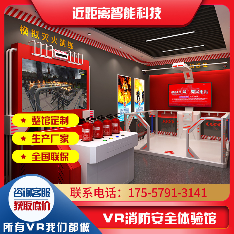 vr消防体验馆交通模拟灭火煤矿逃生隐患工地展厅禁毒设备