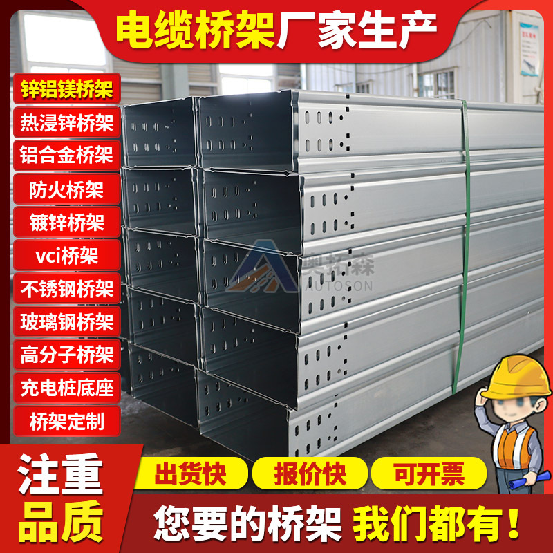 锌铝镁槽式桥架大跨距冷弯成型电缆桥架消防电力输送锌铝镁线槽