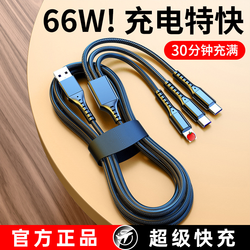 66W渔网编织三合一数据线6A快充线适用苹果typec数据线工厂批发