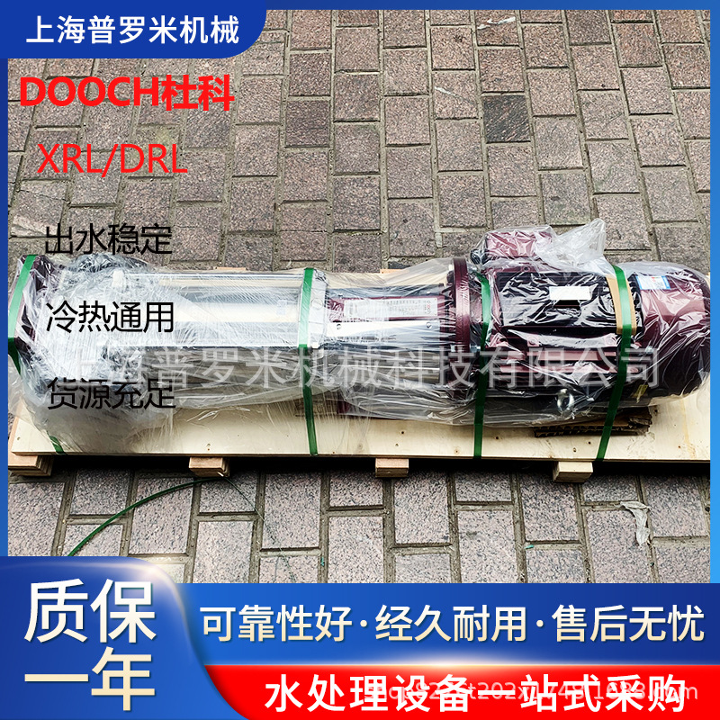 DOOCH杜科XRL/DRL15-9不锈钢立式多级离心供热冷水处理工业增压泵