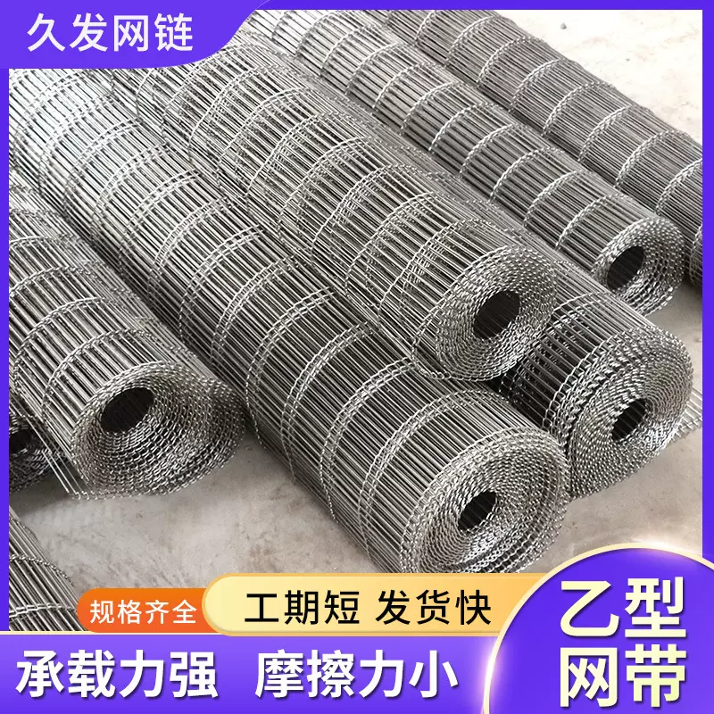 不锈钢乙型网带输送带食品级耐高温输送网带食品输送人字型网带