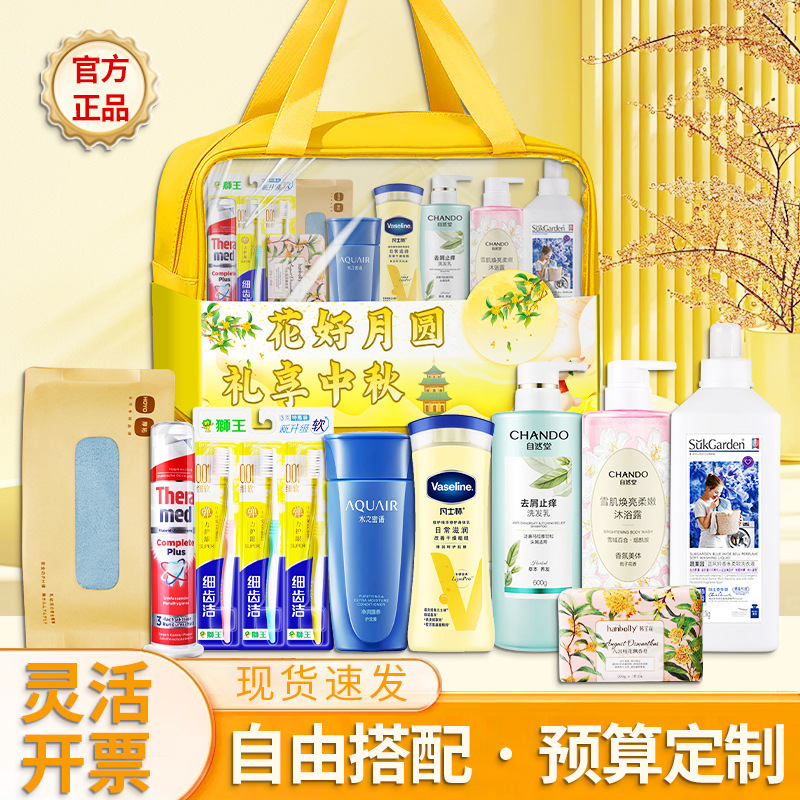 中秋洗护礼品套装实用送客户员工中秋节日福利礼品月饼伴手礼包|undefined