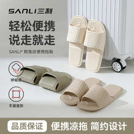 三利可折叠旅行非一次性拖鞋女便携式旅游防滑沙滩男出差酒店洗澡