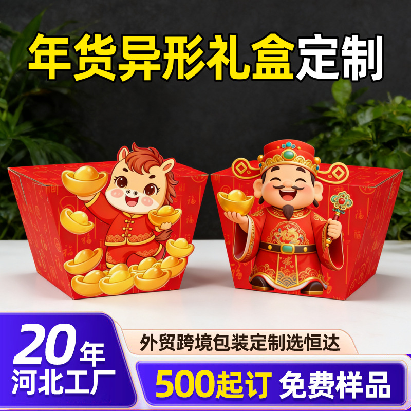 瓦楞纸包装盒厂定制新年红色食品礼盒瓦楞纸喜糖零食礼品盒订做