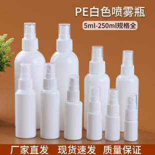White Spray Bottle 10Ml30Ml50Ml100Ml120Ml200Ml Light-Proof Small Spray Bottle Pe Repackaged Spray Bottle