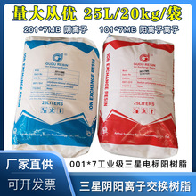 三星軟化水食品工業樹脂電標級201/001*7MB混床陰陽離子交換樹脂