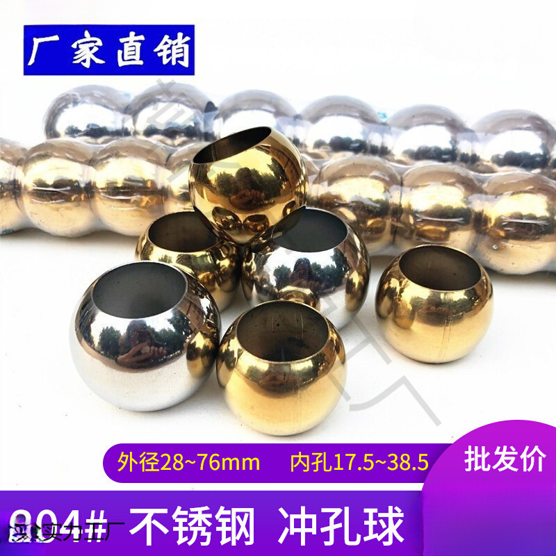 304不锈钢双孔球冲孔球门花配件装饰空心球穿孔双通球 水涨球