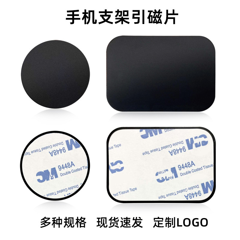 Magnetic Mobile Phone Bracket Magnetic Pieces Round Baking Black Iron Pieces Car Mobile Phone Bracket Magnetic Pieces Square Printed Logo