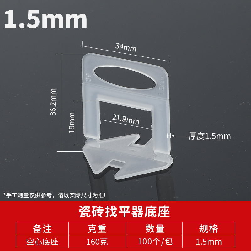 瓷砖找平器底座空心160克调平神器均匀留缝贴砖工具多规格定位器|undefined