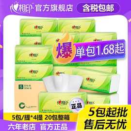 心相印抽纸茶语丝享5包一提装20包抽纸整箱家用实惠装含税运代发