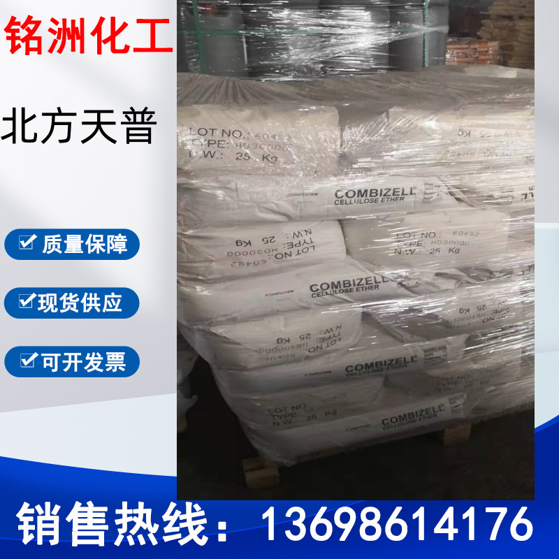 北方天普（赫克力士）羟乙基纤维素（30000）乳胶漆