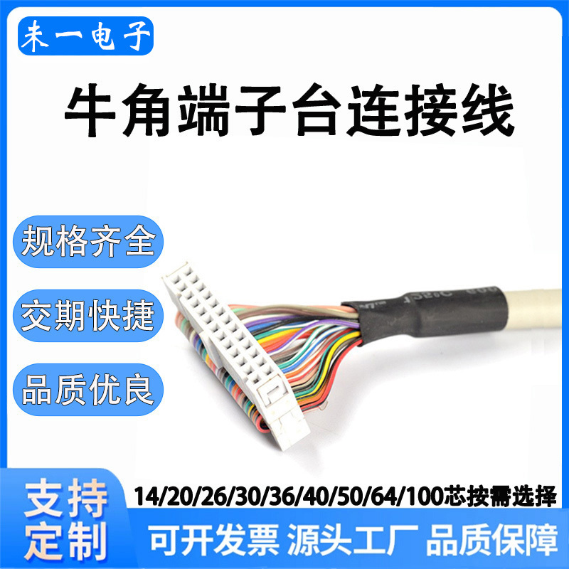 定制多芯IDC2.54牛角端子台连接线14p40p100p伺服线束 融着圆排线