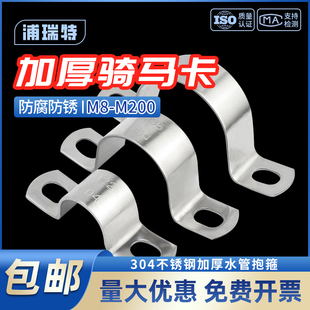 304 Stainless Steel Thickened Pipe Clamp Bracket Pipe Buckle Hose Clamp Water Pipe Clip Fixed U-Shaped Buckle Pipe Hoop
