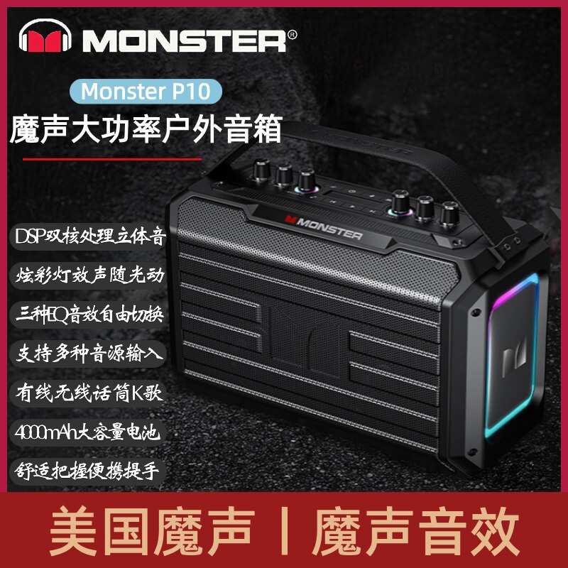 Monster P10 High-Power Outdoor Bluetooth Speaker New High-Volume Heavy Bass Satchel Square Speaker Monster P10 High-Power Outdoor Bluetooth Speaker New High-Volume Heavy Bass Satchel Square Speaker