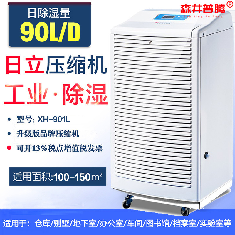 1���������ֻ�ɭ�����ڳ�ʪ��MDH-790B �ֿ⳵������ҳ�ʪ��90L