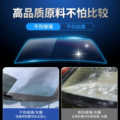Car Windshield: Qìchē Automotive glass defogging agent