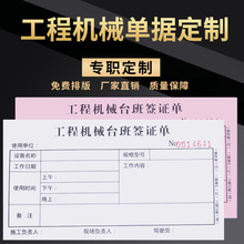 挖机工作台班签证单班签证签单本三联吊车铲车勾机工程机械租赁时