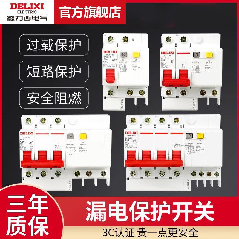 德力西空气开关2P家用63a空开32a单1P电闸DZ47小型总闸4三3断路器