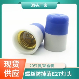 Factory Direct Supply Lamp Holder Chandelier Head E27 Chandelier Large Terminal E27 Threaded Lamp Holder Lamp Holder Manufacturer Wholesale