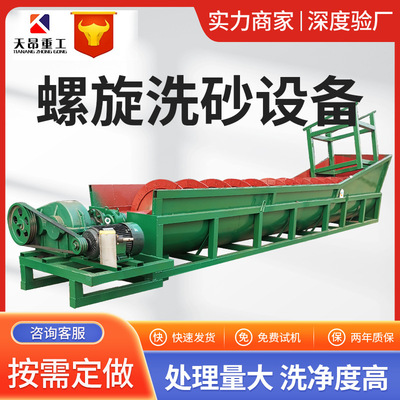 small-scale Stone washing Ore washing equipment Wheel move Sand washing machine Assembly line large Spiral Sand washing machine