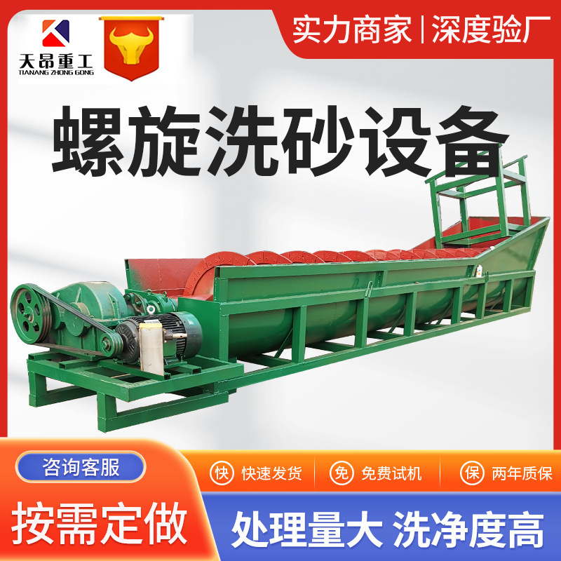 Small Stone Washing Machine Mining Equipment Wheel Sand Washing Mobile Sand Washing Machine Assembly Line Large Single Spiral Sand Washing Machine