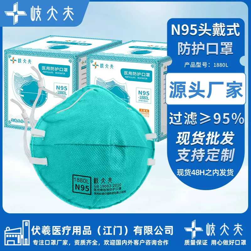 灭菌级N95头戴式医用防护口罩六层过滤杯型成人N95医用口罩批发