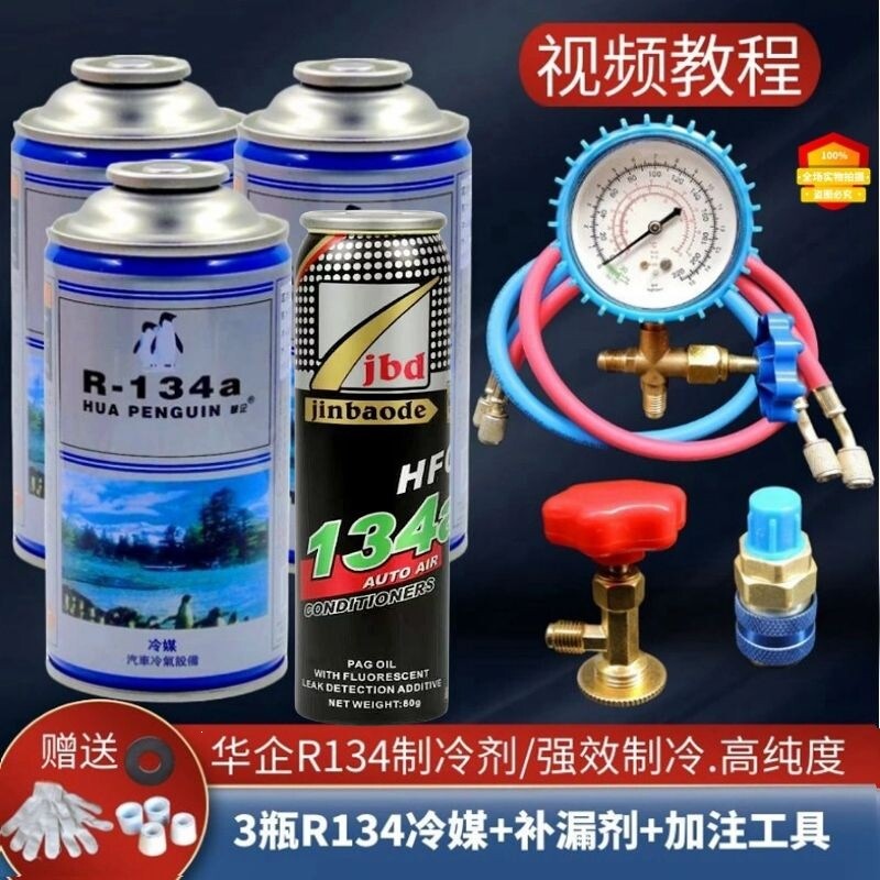 Suitable for car air conditioning, R34a refrigerant, refrigerant gas filling kit, refrigerant, Freon, excavators, and trucks