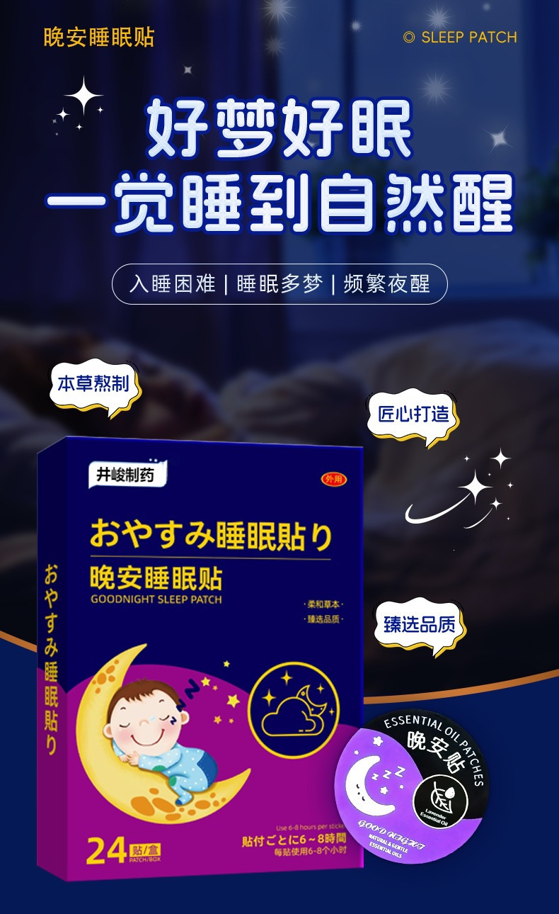 Herbal Sleep Patch Wan An Tie Plant-Based Essential Oil Topical Patch for Nighttime Relaxation 12 Patches quality and texture