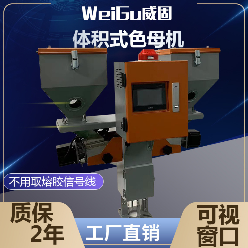 体积式色母机 PET高温称重式色母机 计量式螺杆混合器 容积式