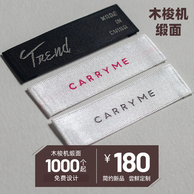 木梭机织边缎带 织唛定做 服装缎面领标衣服商标服饰标签定制不扎|ms