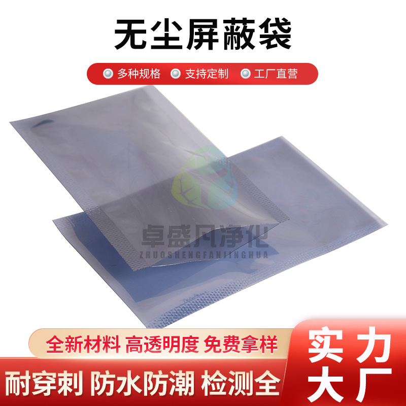 现货防静电袋平口屏蔽塑料袋包装袋电子器件led自封无尘袋密封