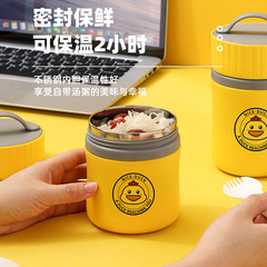 304小黃鴨聯名款不鏽鋼早餐杯PP湯杯上班族學生湯粥罐燕麥糖水杯