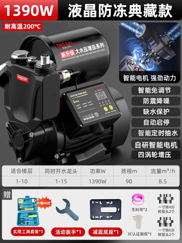 德力西增压泵家用全自动静音自来水全屋管道抽水机加压220v自吸泵|undefined