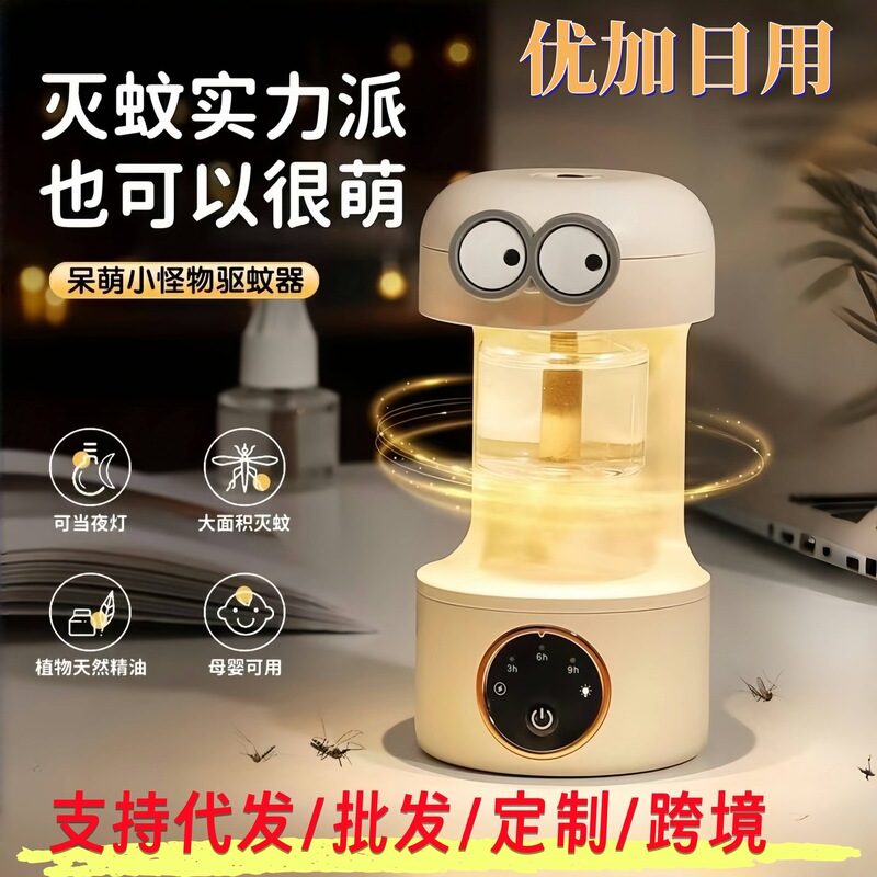 2025 Mosquito Repellent Device Indoor Electric Mosquito Repellent Liquid for Babies, Pregnant Women, and Children with Night Light, Mosquito Prevention, Mother and Baby Grade