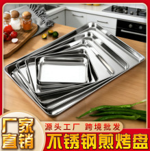 厂家定制不锈钢烤盘烘培烤箱盘商用餐饮盘子不锈钢托盘长方形菜盘