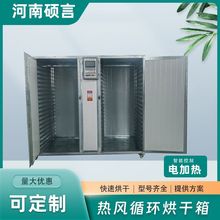 大型工业热风循环烘干箱蔬菜水果菌类箱式烘干房空气能山药烘干机
