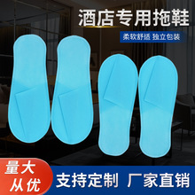 厂家直供 8MM厚酒店宾馆一次性用品家居待客一次性拖鞋 防滑 柔软